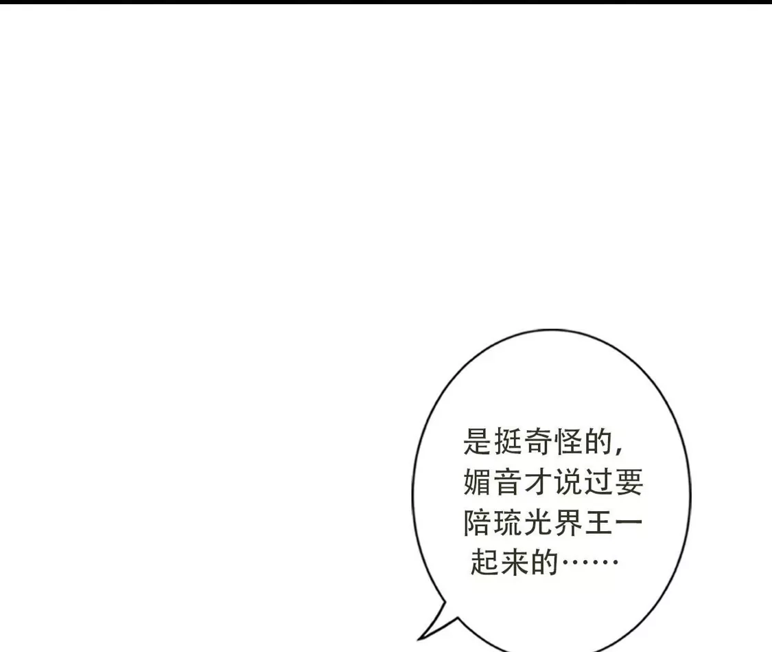 (更新)逆天邪神 第789话 奇怪，琉光界缺席？！ 第183页