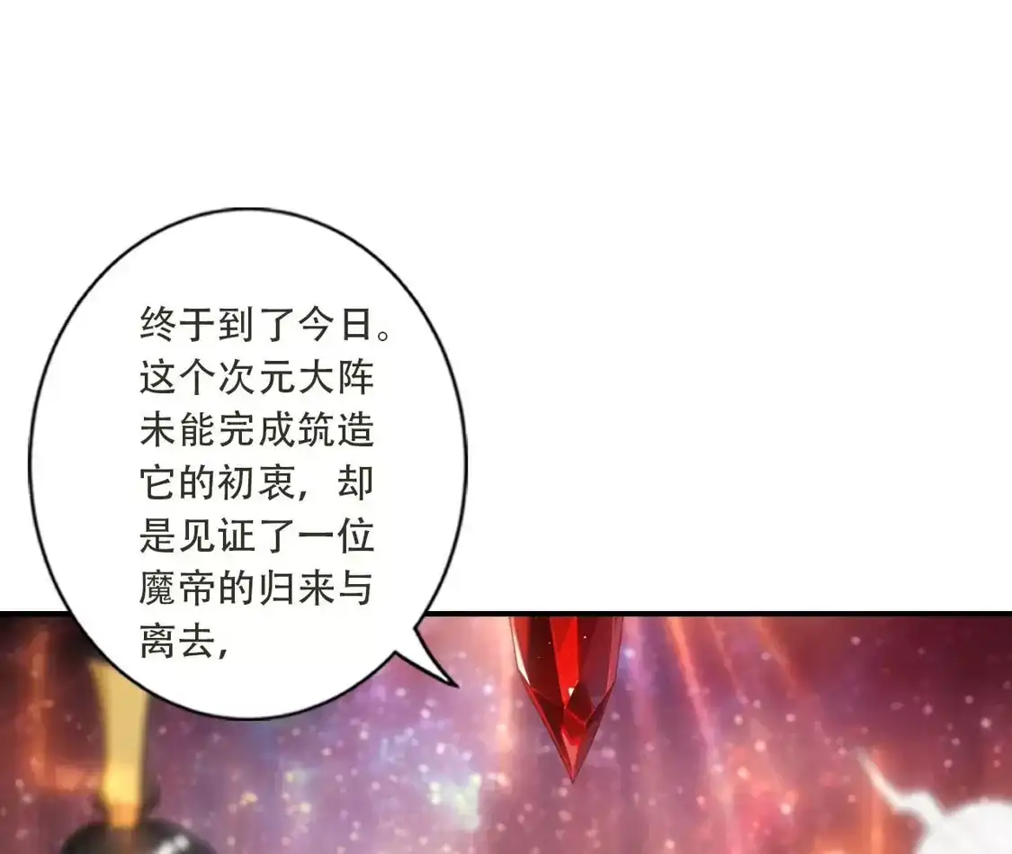 (更新)逆天邪神 第789话 奇怪，琉光界缺席？！ 第195页