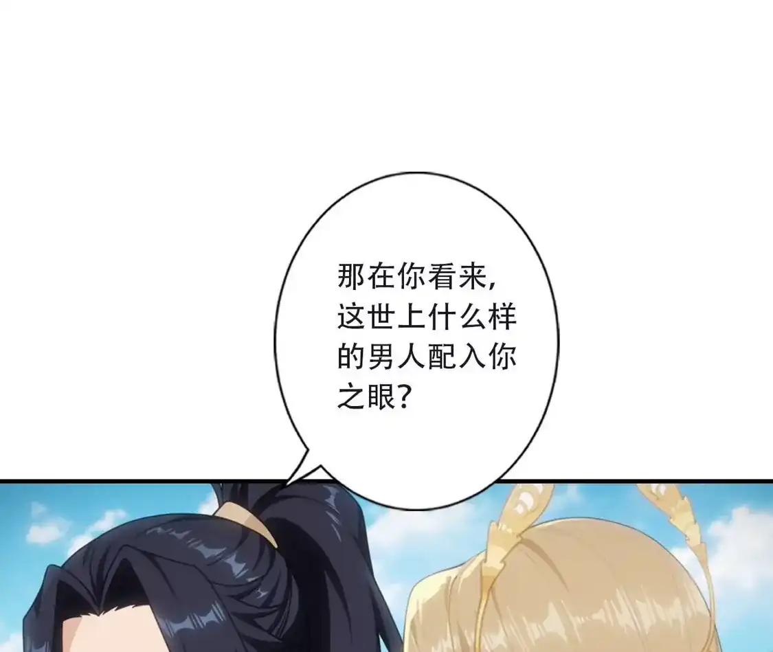(更新)逆天邪神 第789话 奇怪，琉光界缺席？！ 第84页