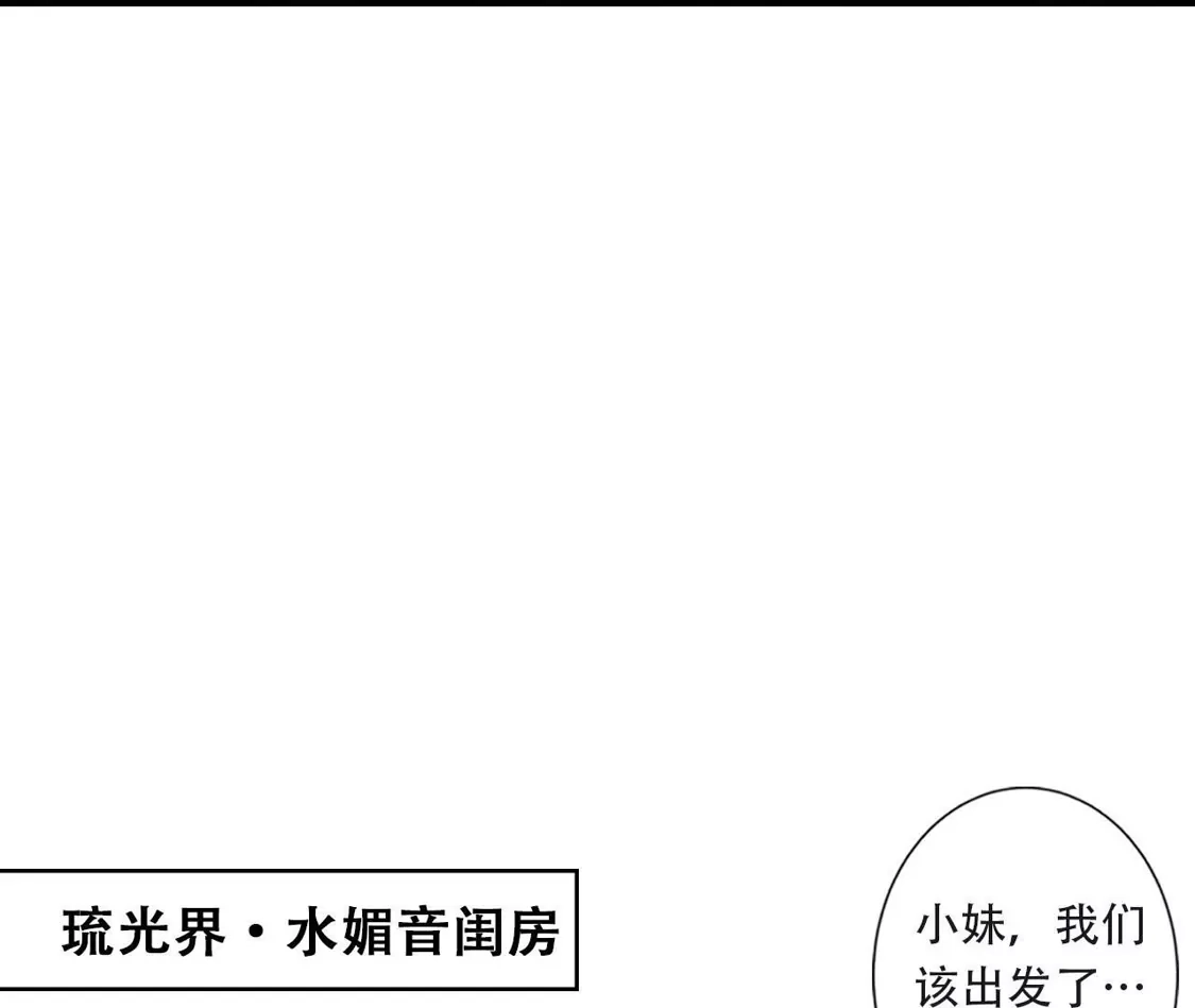 (更新)逆天邪神 第789话 奇怪，琉光界缺席？！ 第116页
