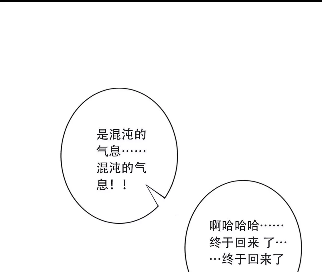(更新)逆天邪神 第790话 魔神出来了？！ 第60页