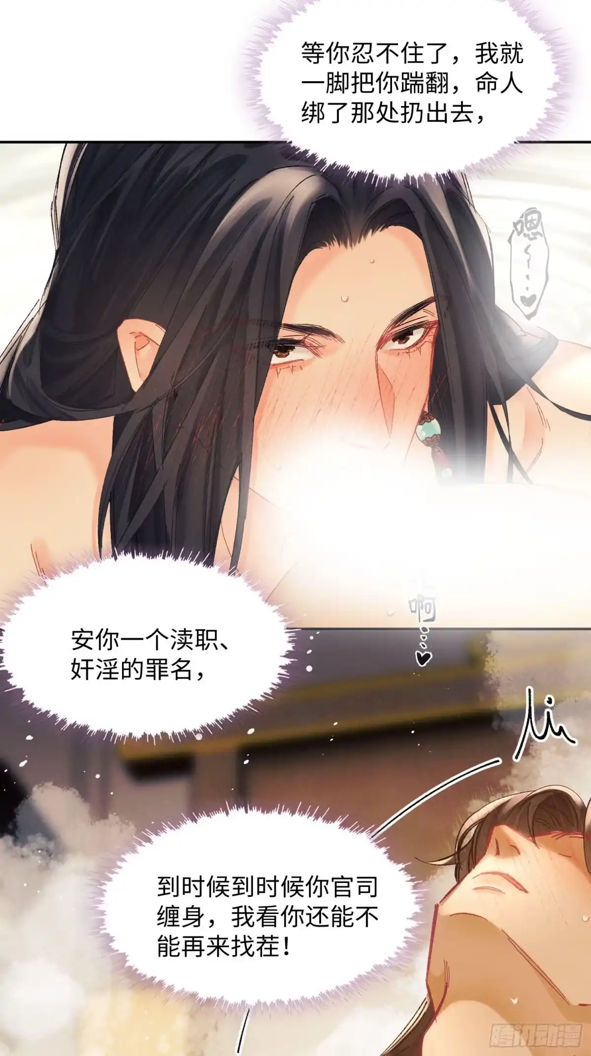 玉楼春 22 第13页