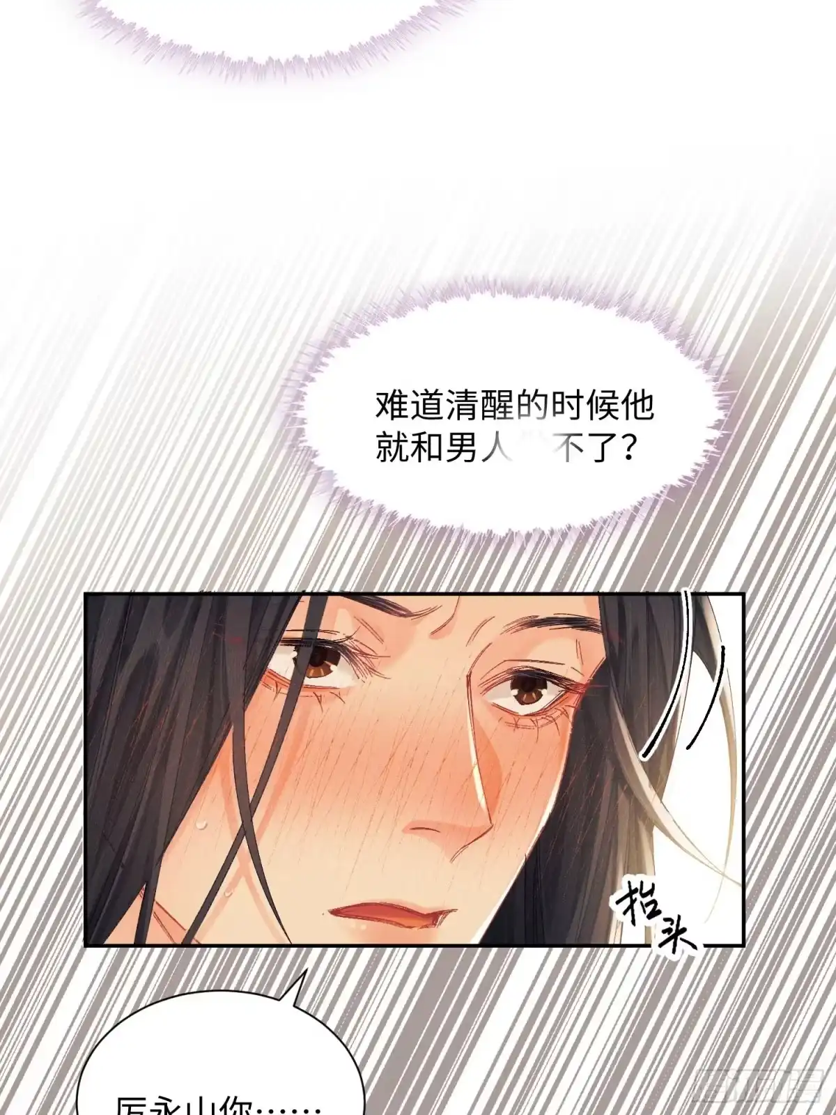 玉楼春 22 第18页