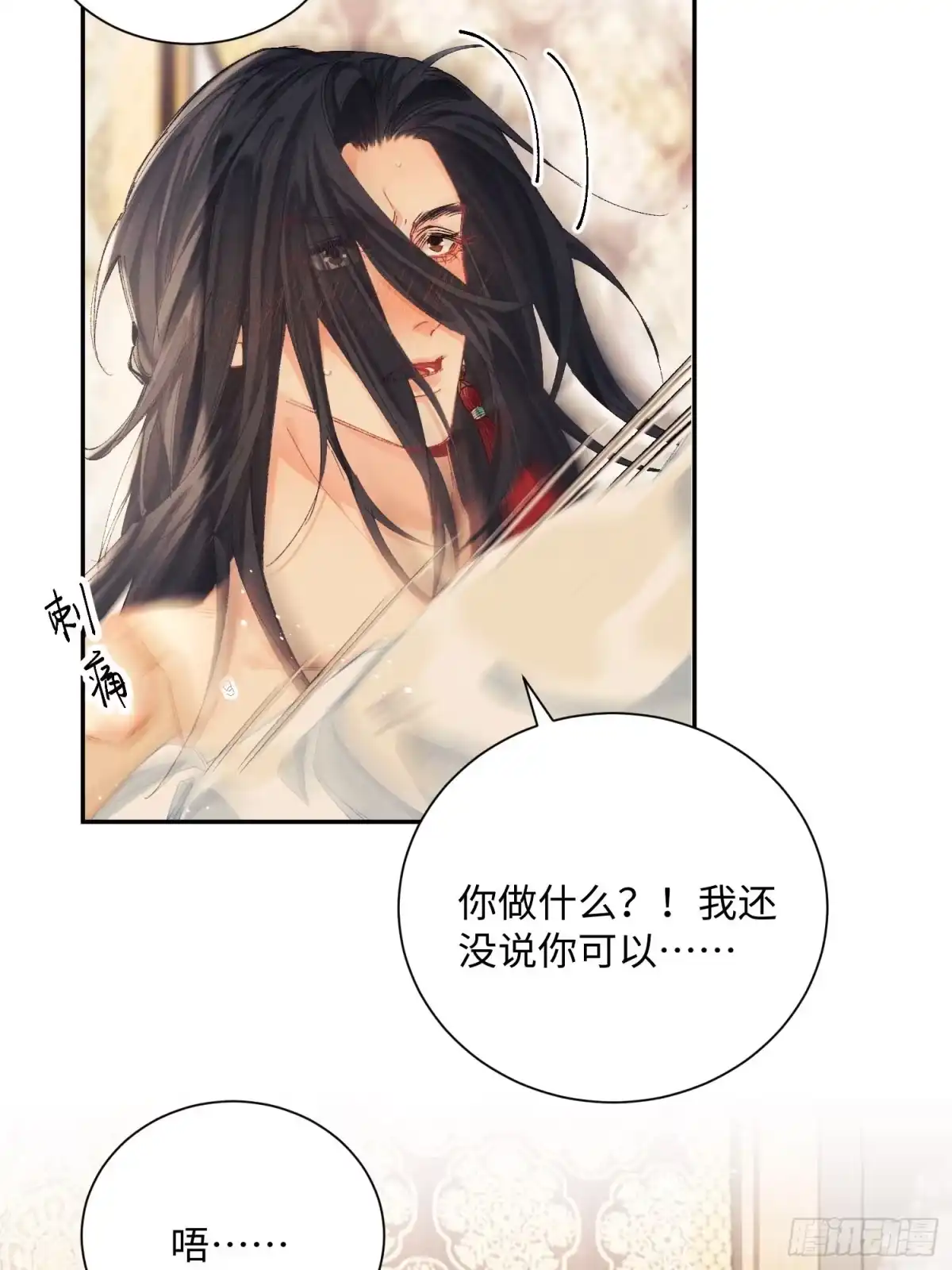 玉楼春 22 第21页