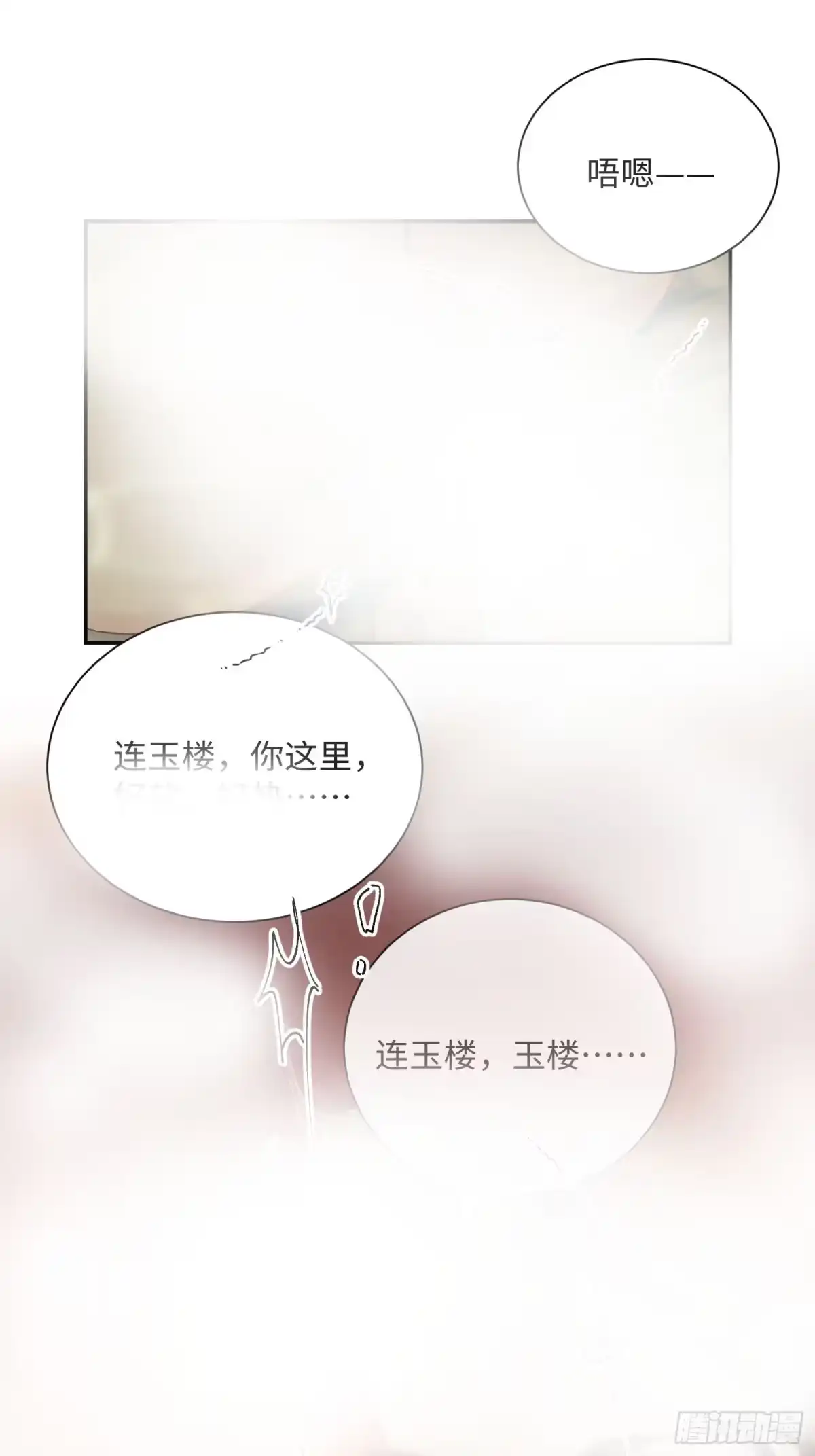 玉楼春 22 第27页
