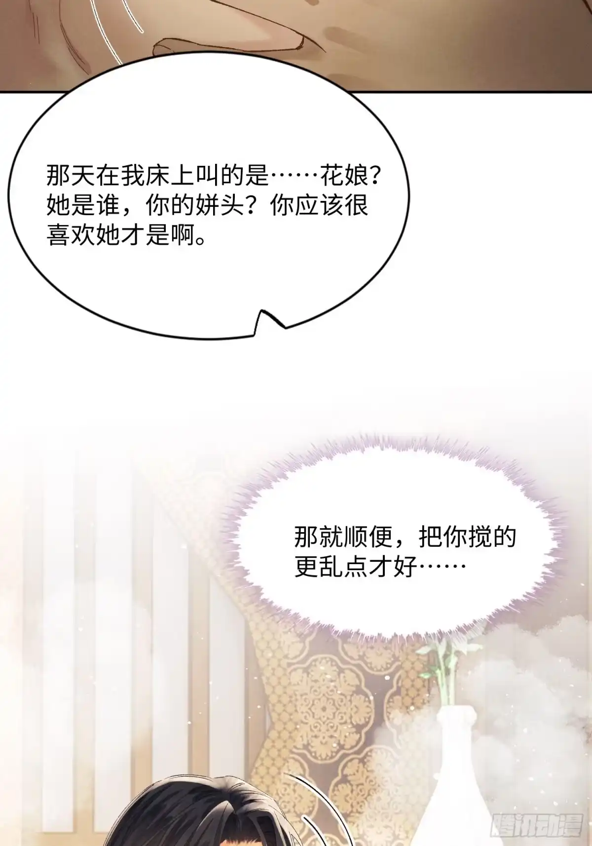 玉楼春 22 第38页