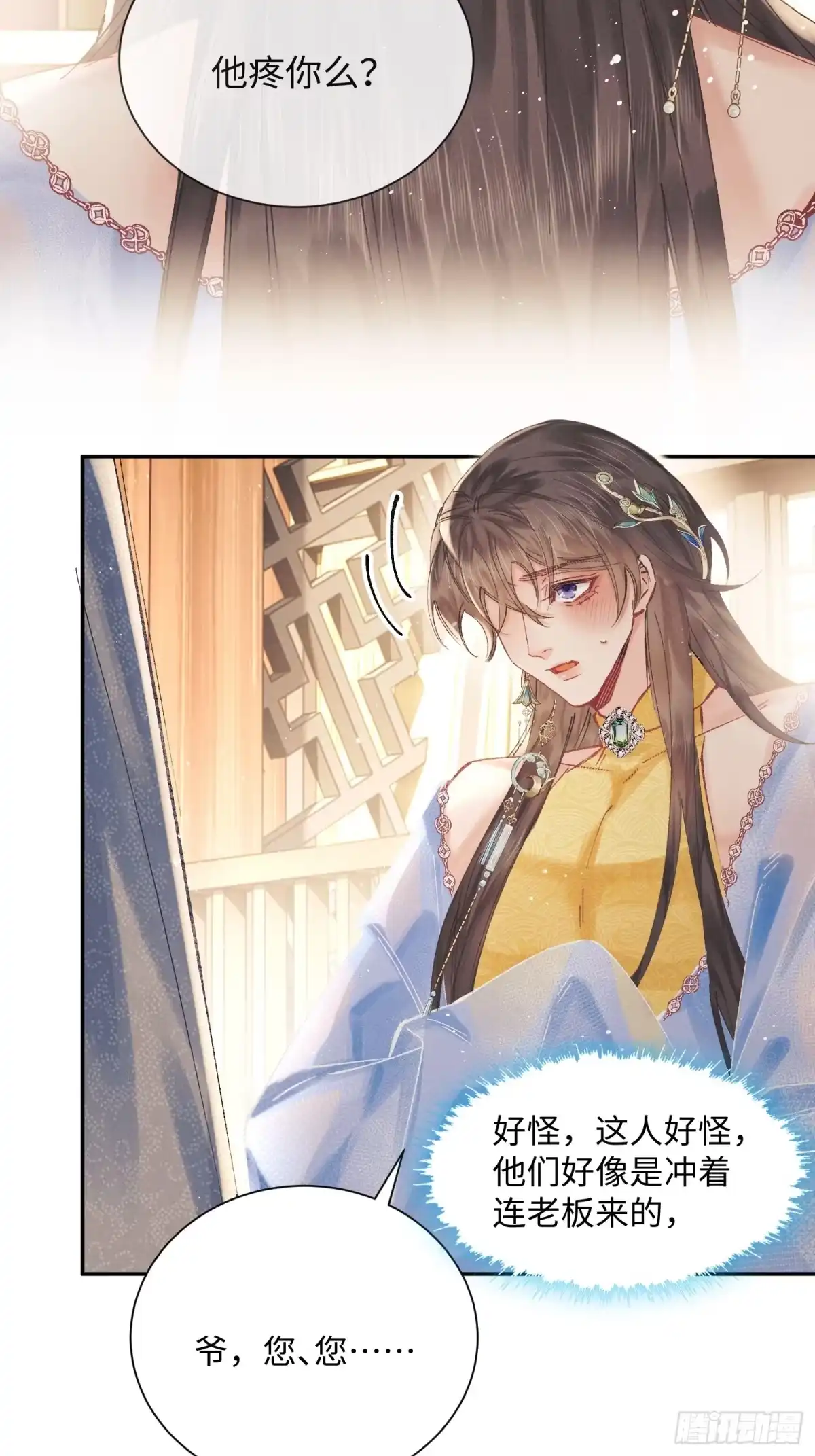 玉楼春 25 玉楼快跑 第39页