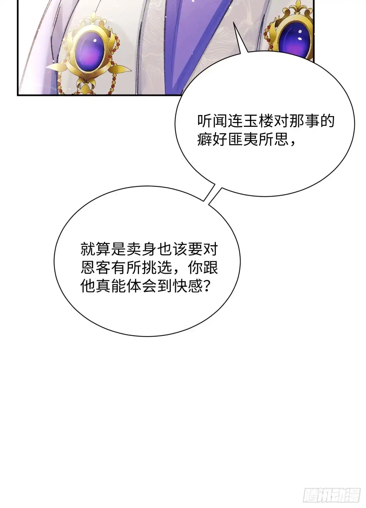 玉楼春 26 危险来临 第16页