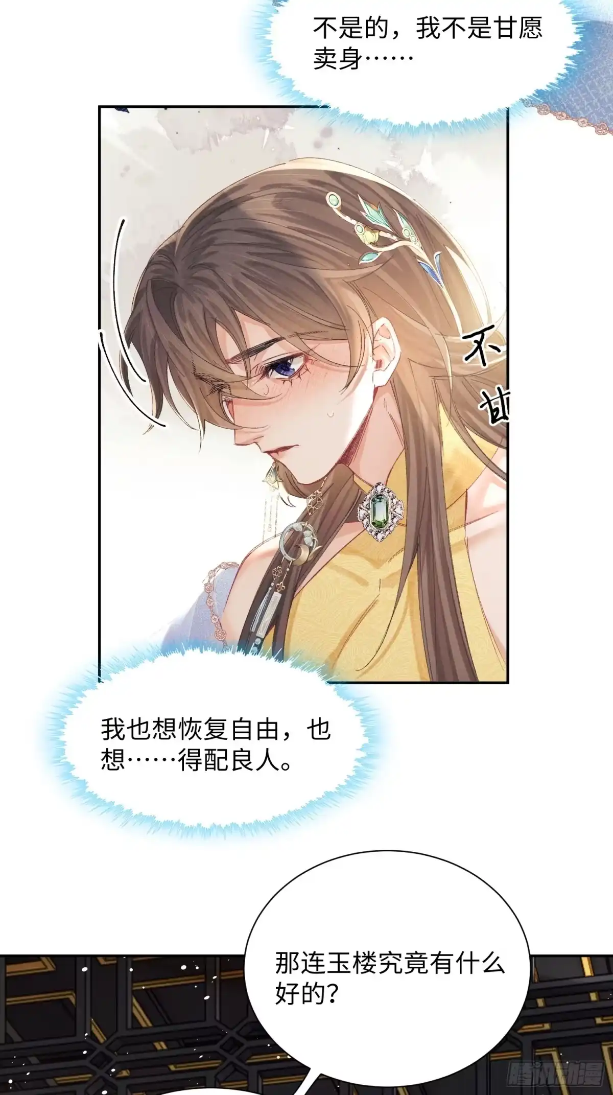 玉楼春 26 危险来临 第18页