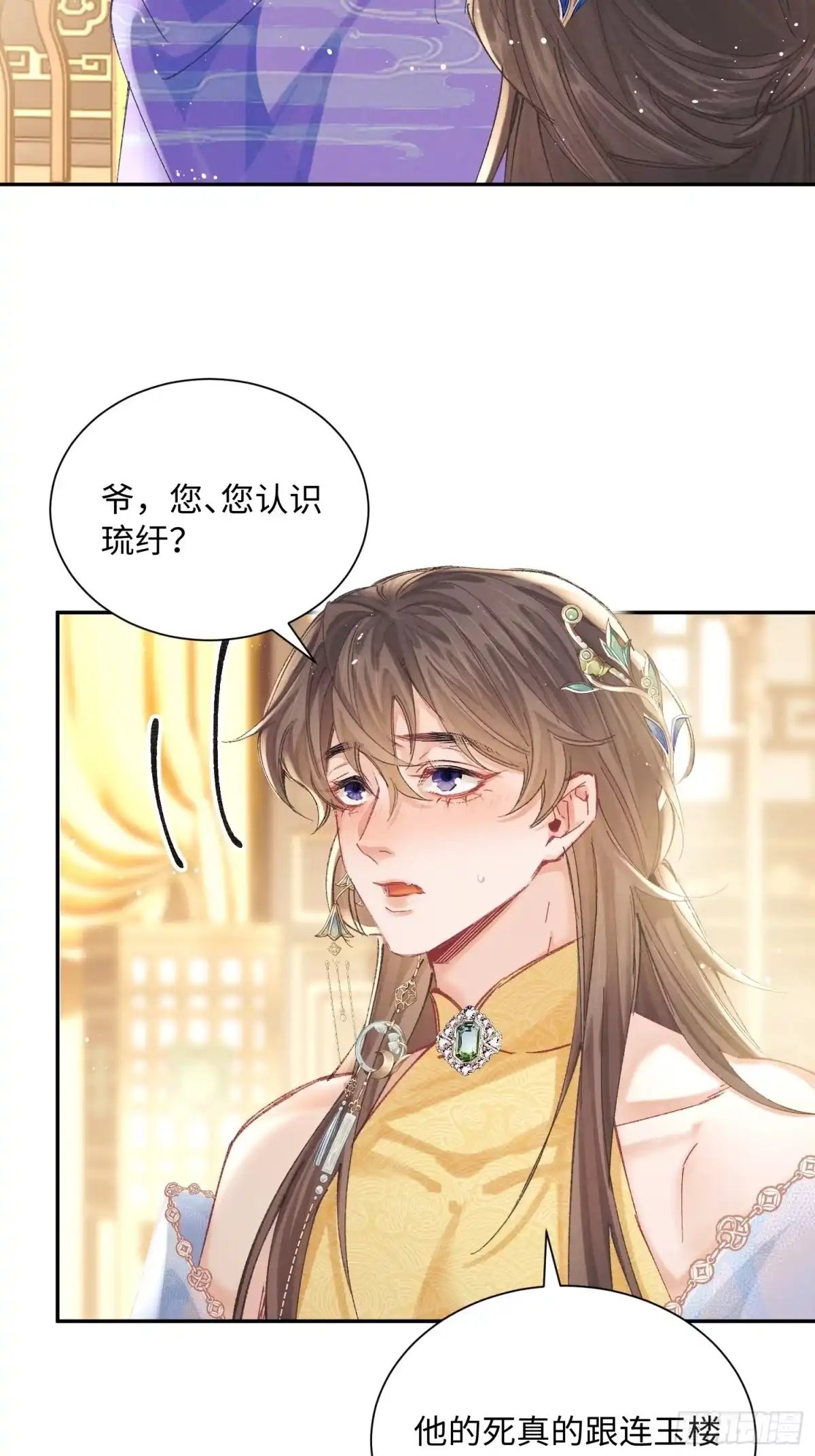 玉楼春 26 危险来临 第20页