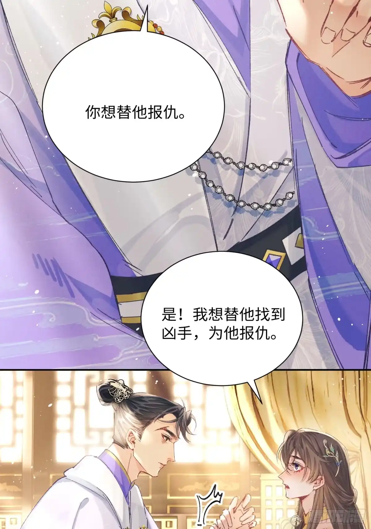 玉楼春 26 危险来临 第28页