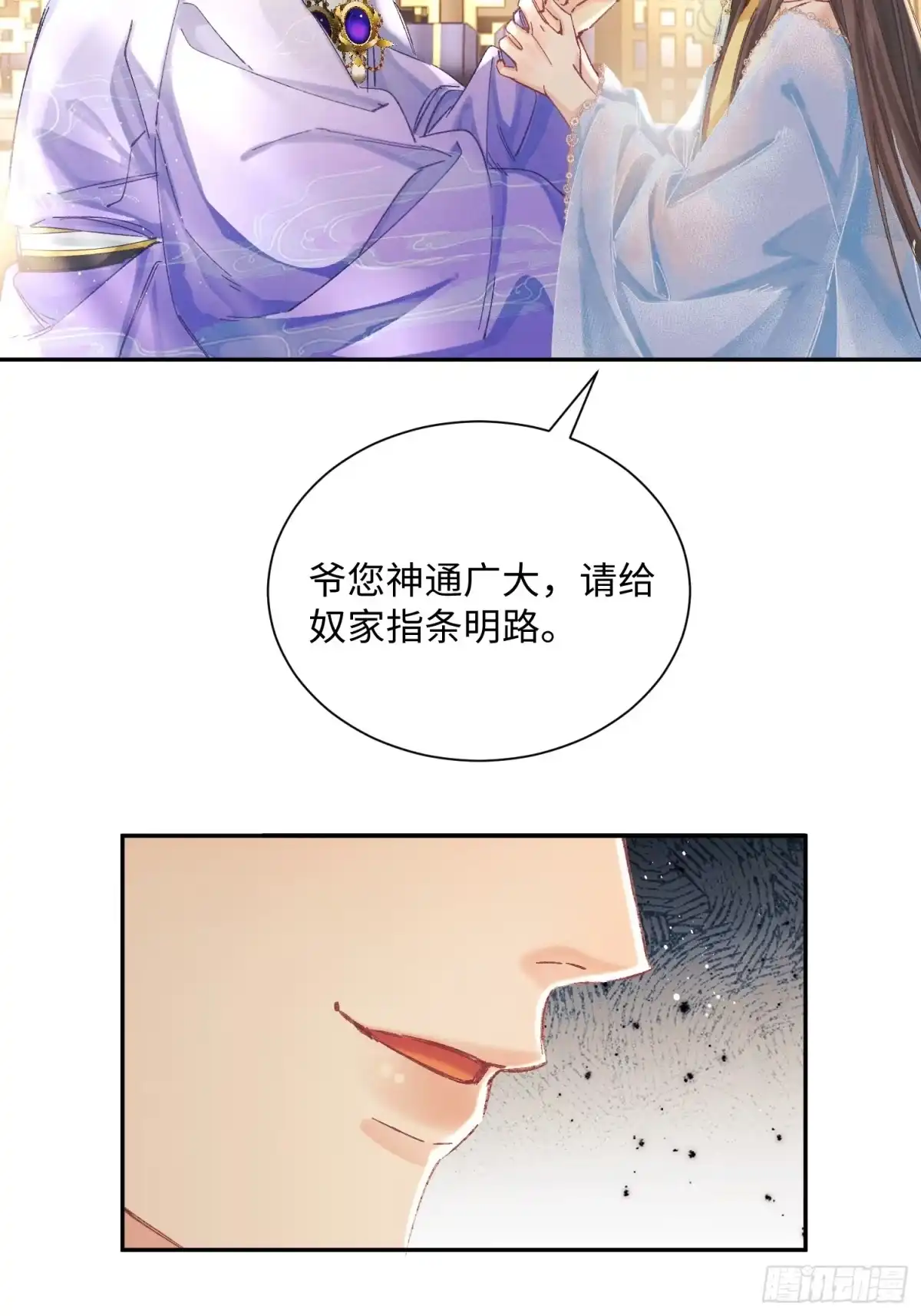 玉楼春 26 危险来临 第29页