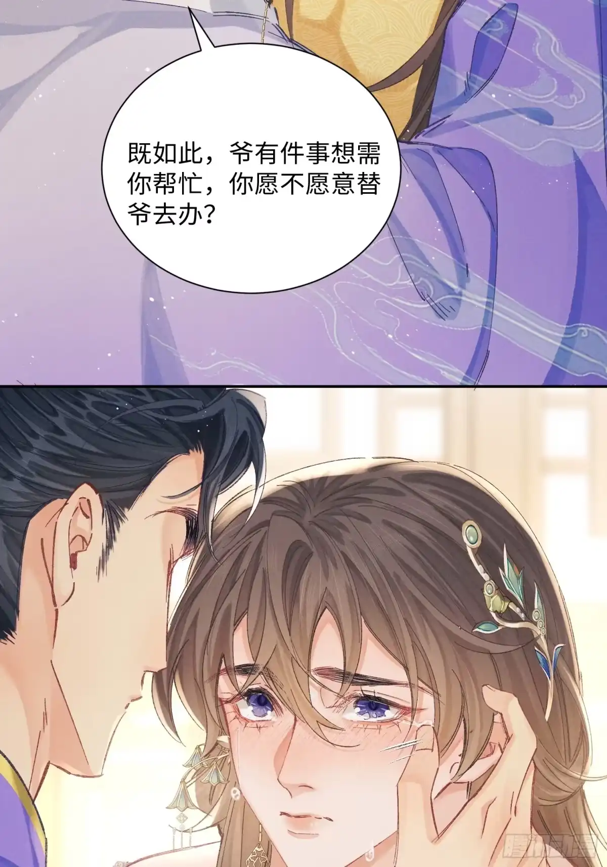 玉楼春 26 危险来临 第31页