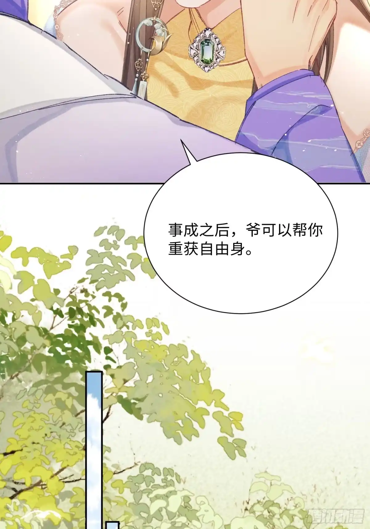 玉楼春 26 危险来临 第32页