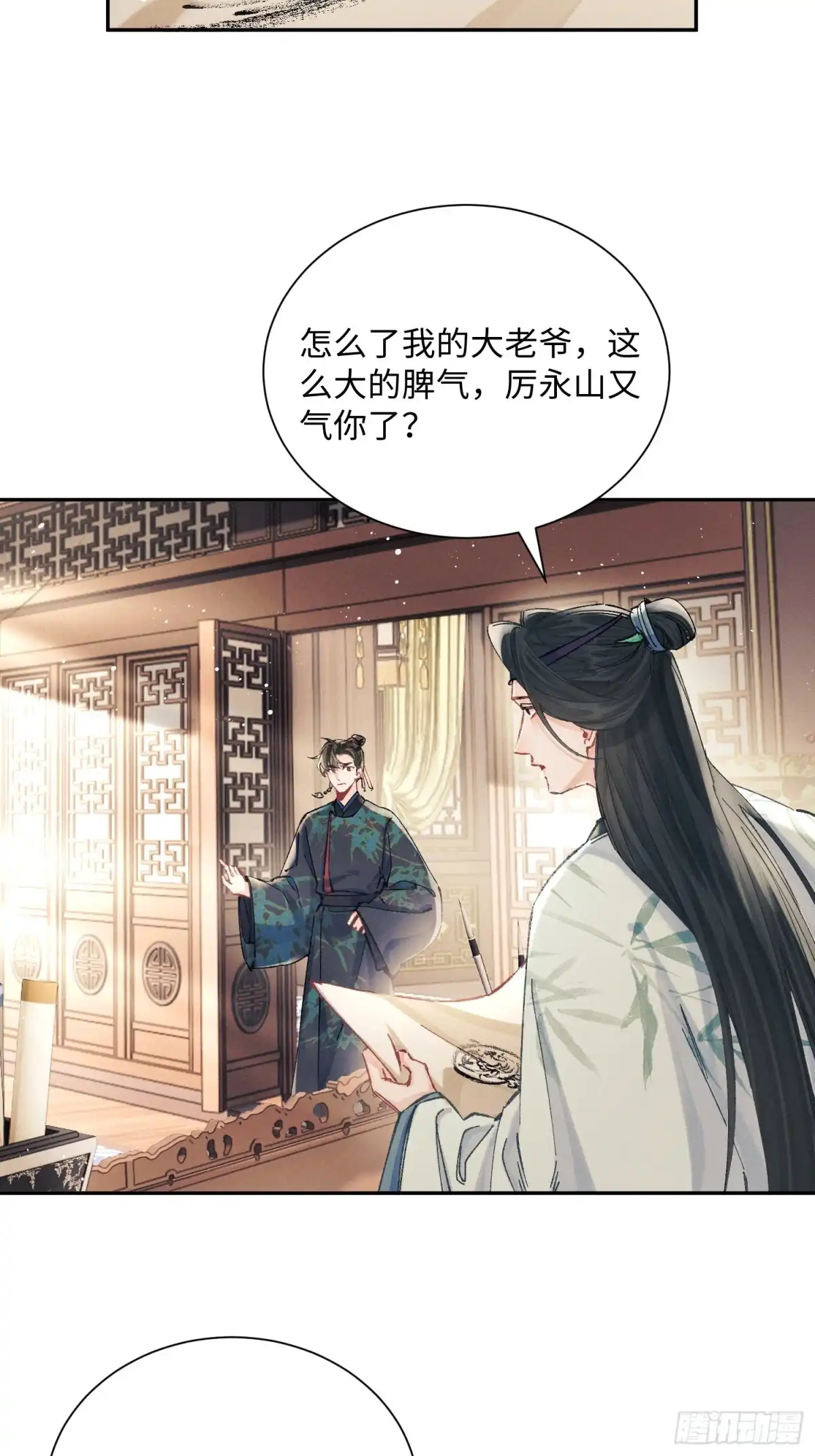玉楼春 26 危险来临 第39页