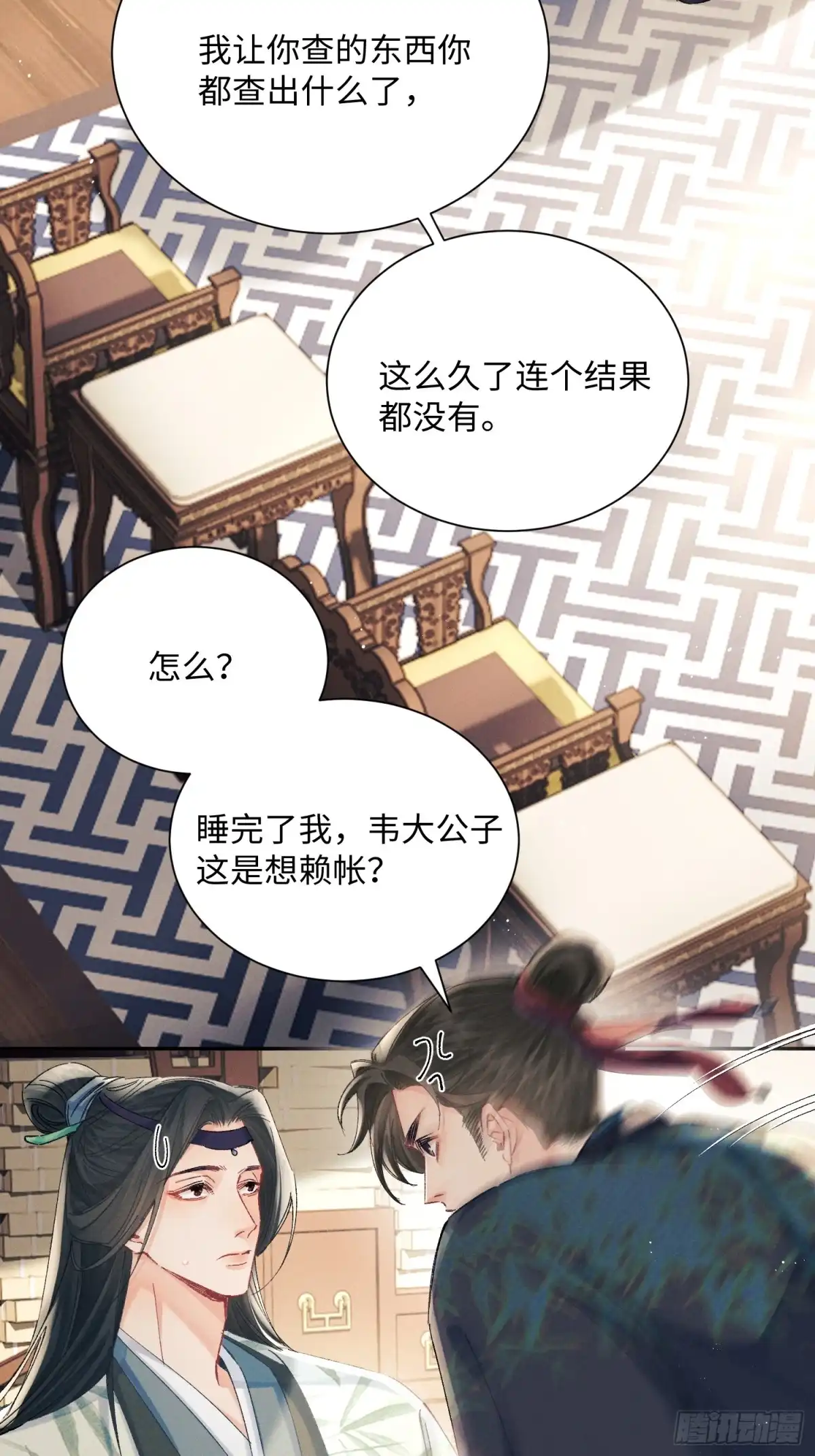 玉楼春 26 危险来临 第42页