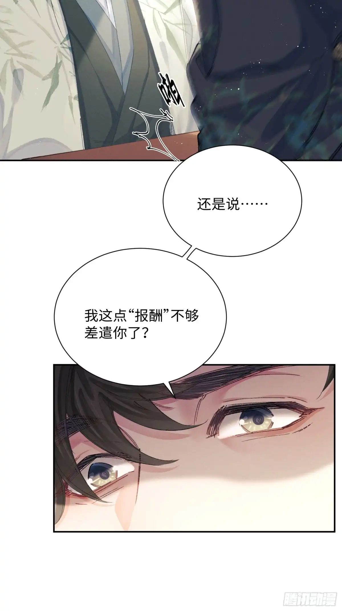 玉楼春 26 危险来临 第43页
