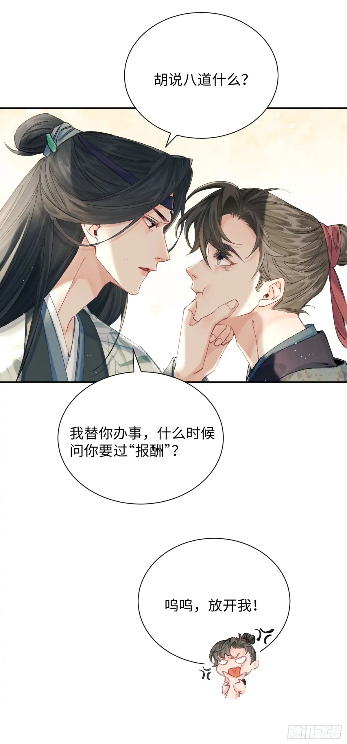 玉楼春 26 危险来临 第44页