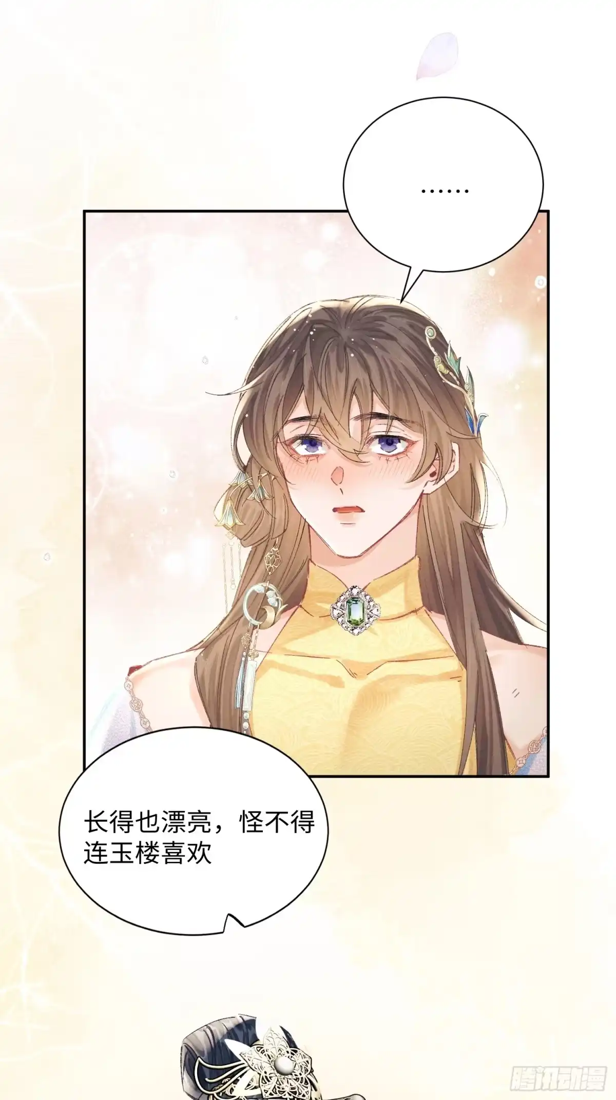 玉楼春 26 危险来临 第5页