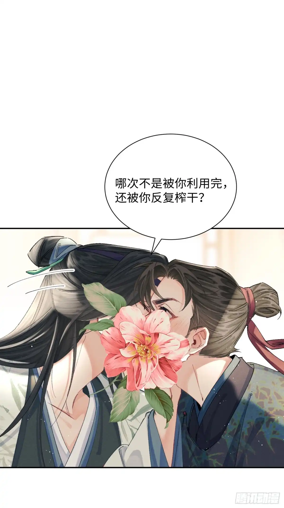 玉楼春 27 你把我当什么 第1页