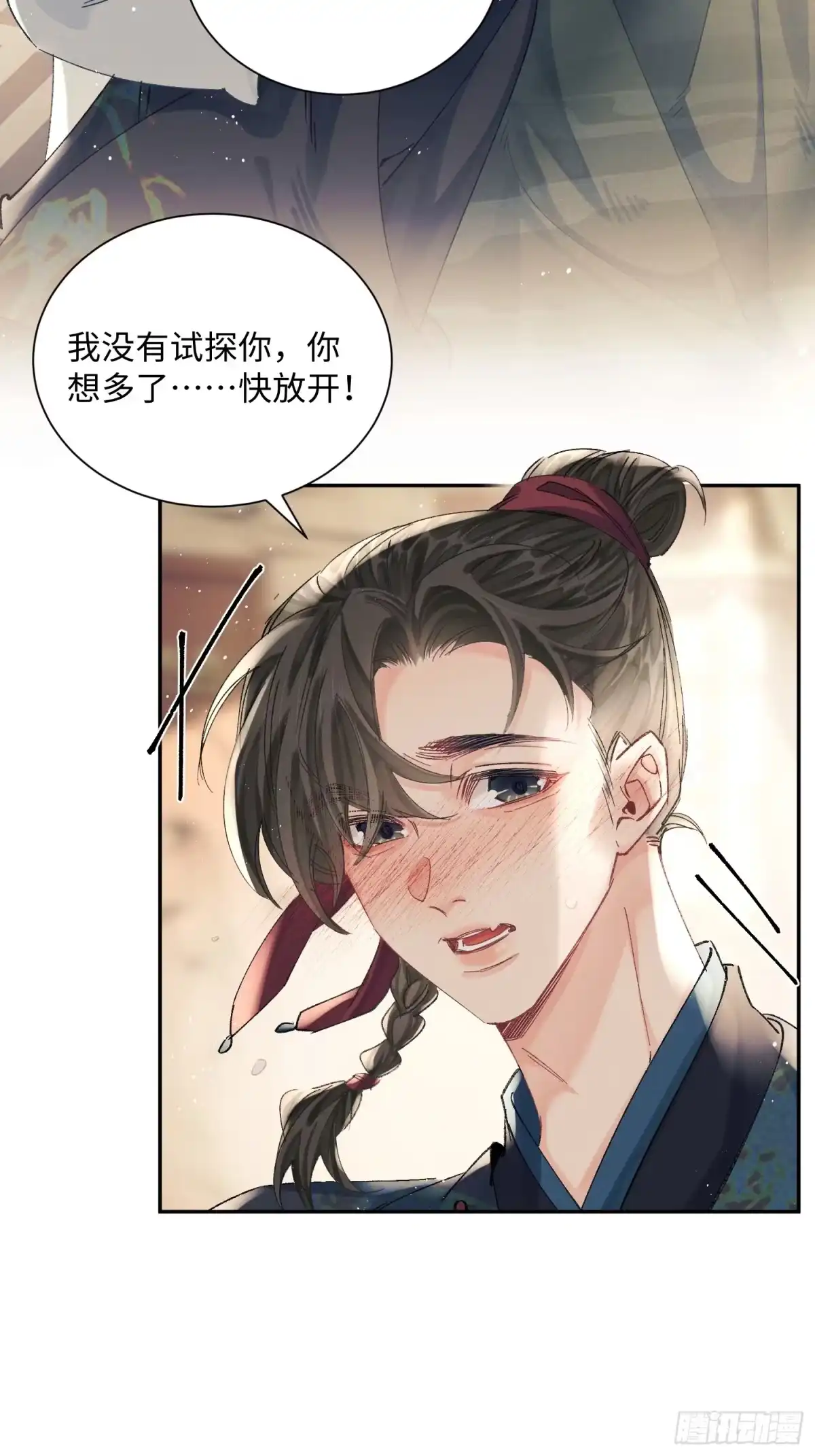 玉楼春 27 你把我当什么 第15页