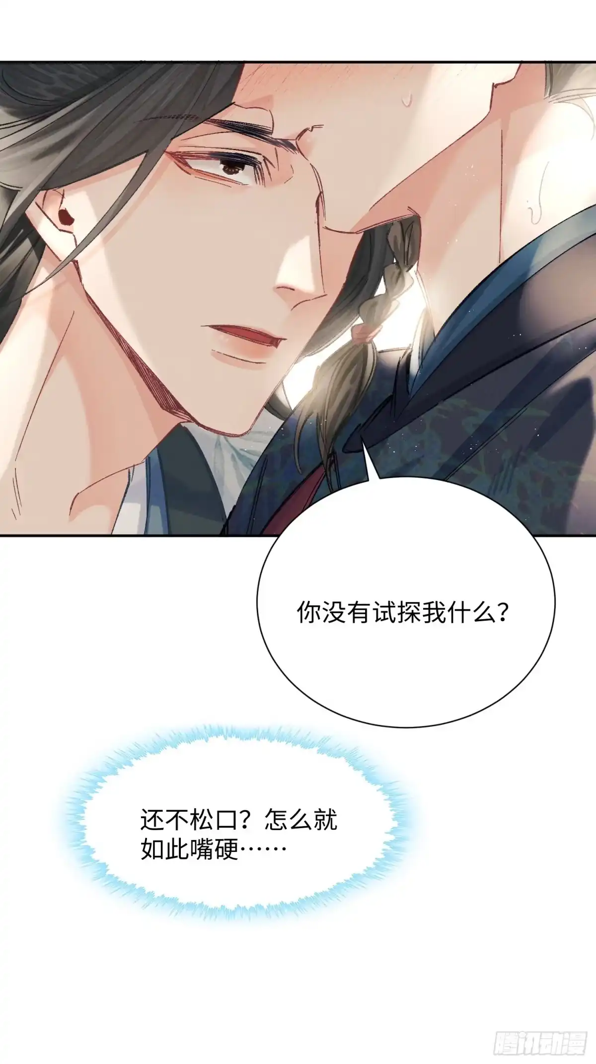 玉楼春 27 你把我当什么 第16页