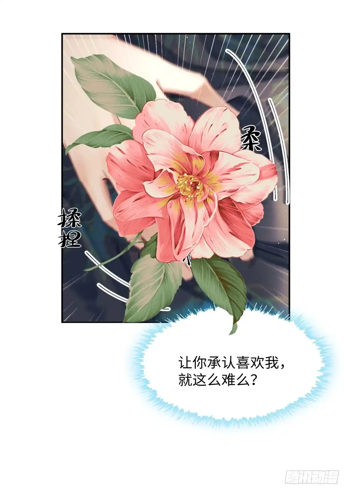 玉楼春 27 你把我当什么 第17页