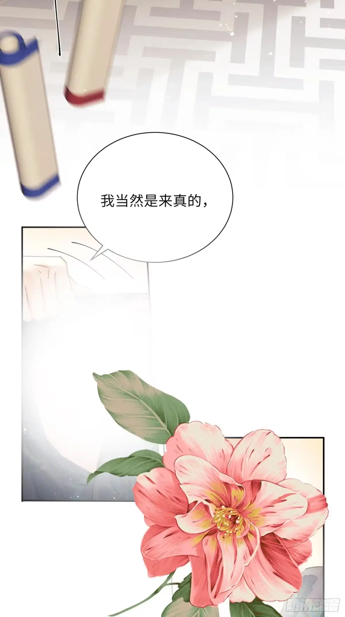 玉楼春 27 你把我当什么 第21页