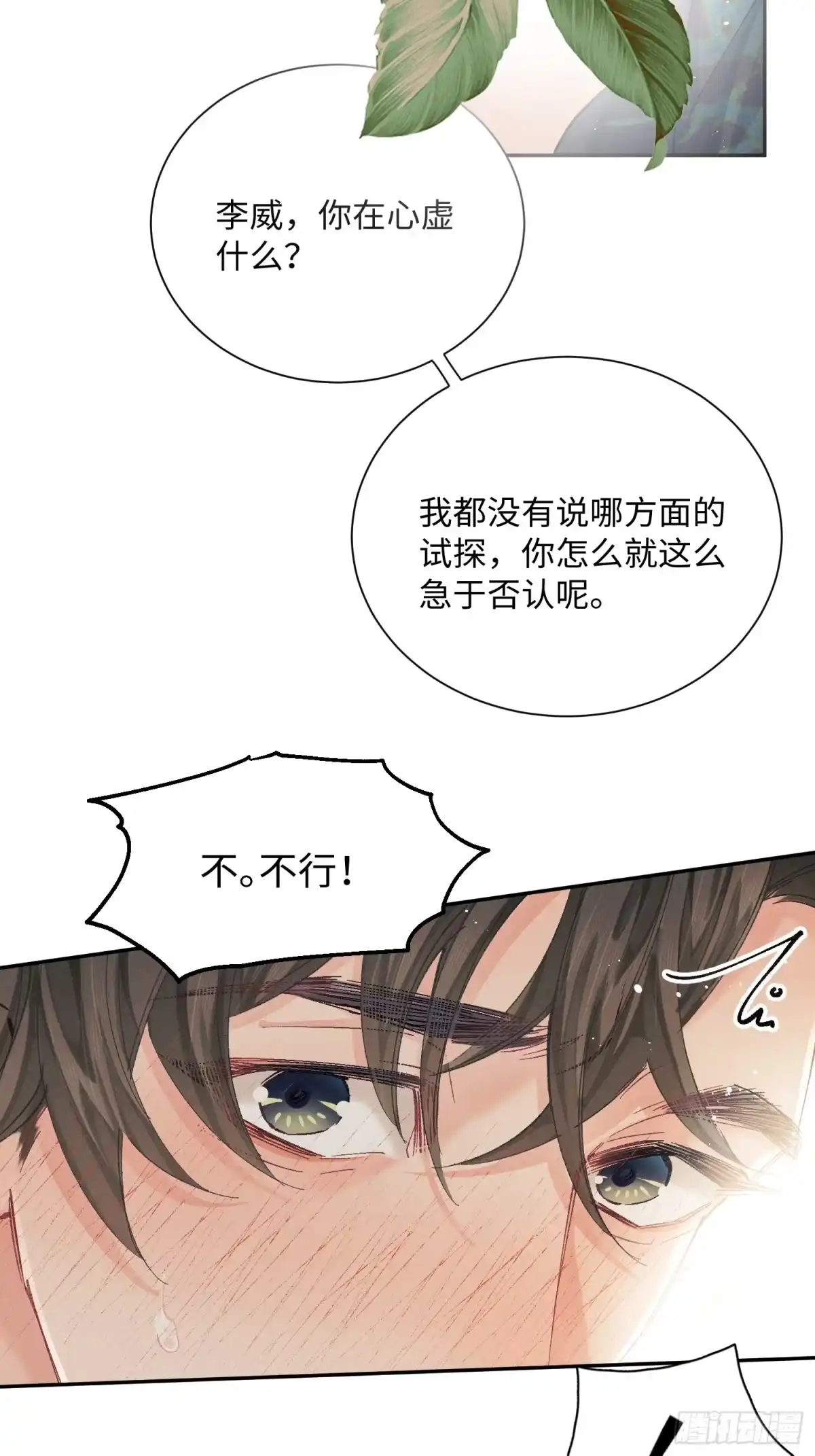 玉楼春 27 你把我当什么 第22页