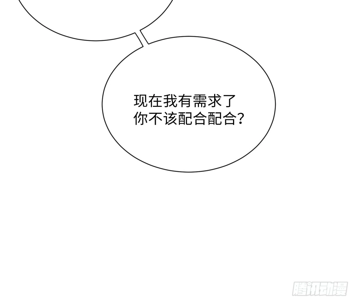玉楼春 27 你把我当什么 第25页