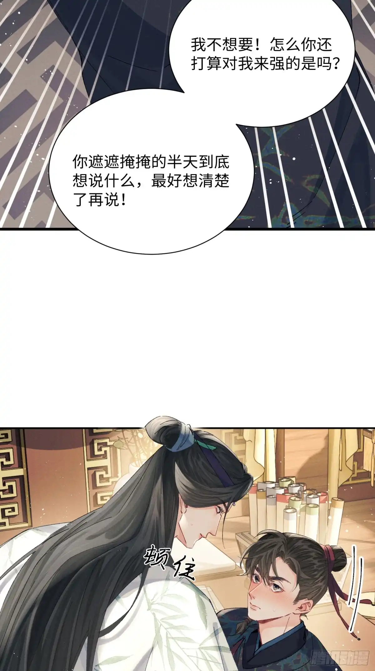 玉楼春 27 你把我当什么 第27页