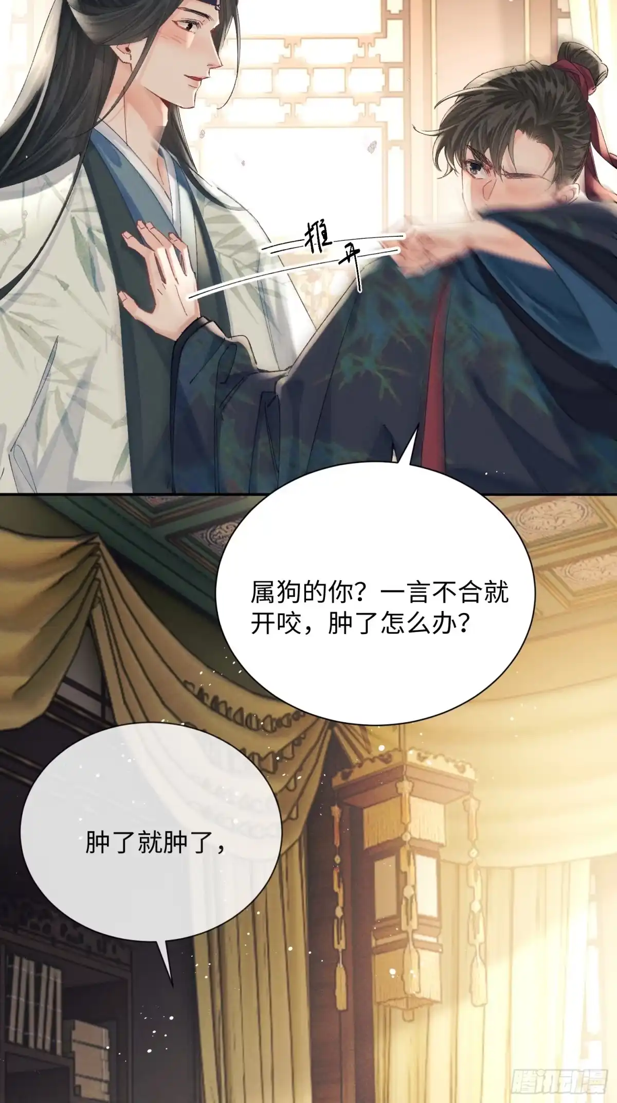 玉楼春 27 你把我当什么 第3页