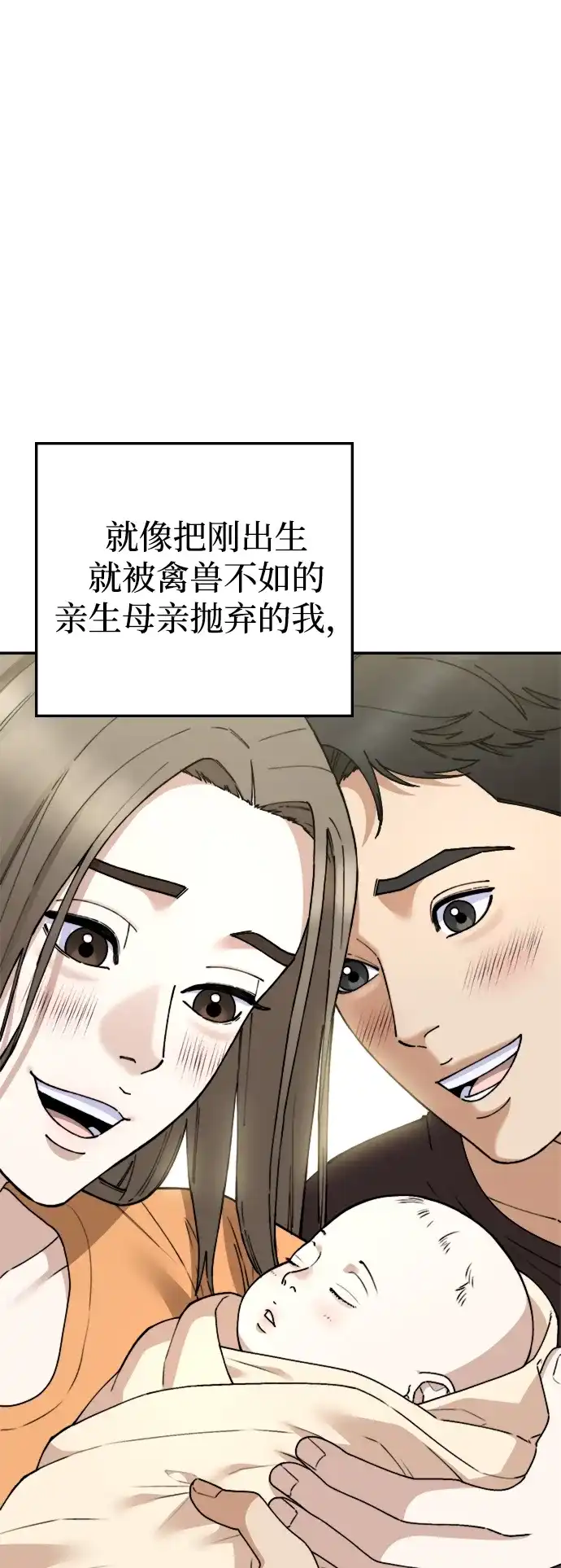 每秒一百万 [第31话] 慈妍希（11）第一季完 第100页
