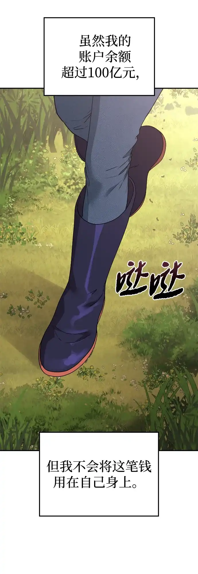 每秒一百万 [第31话] 慈妍希（11）第一季完 第102页