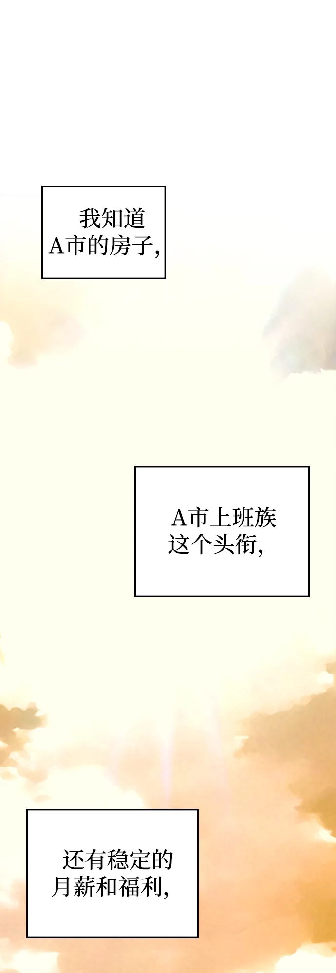 每秒一百万 [第31话] 慈妍希（11）第一季完 第103页