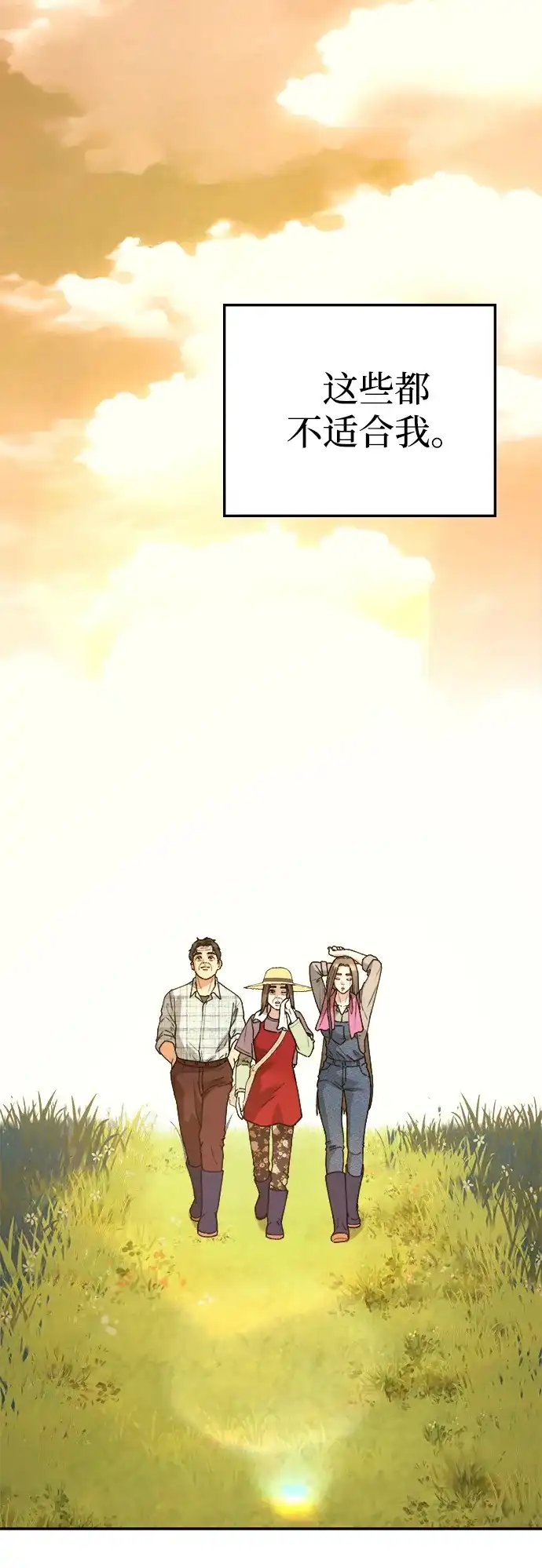 每秒一百万 [第31话] 慈妍希（11）第一季完 第104页