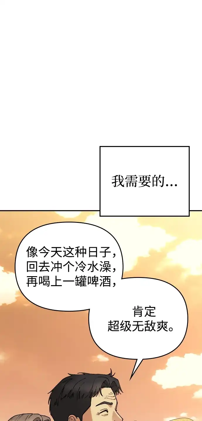 每秒一百万 [第31话] 慈妍希（11）第一季完 第105页