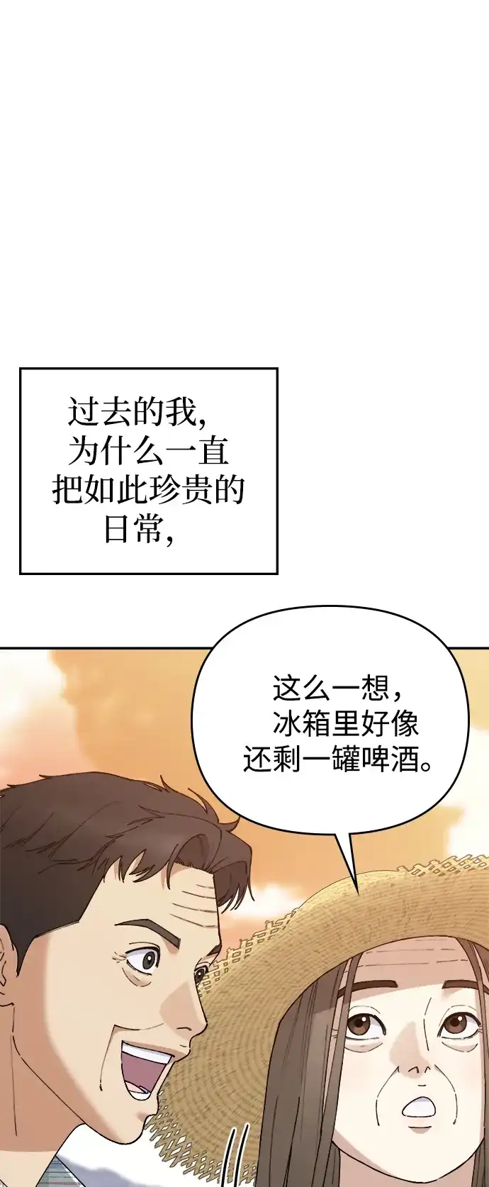 每秒一百万 [第31话] 慈妍希（11）第一季完 第107页