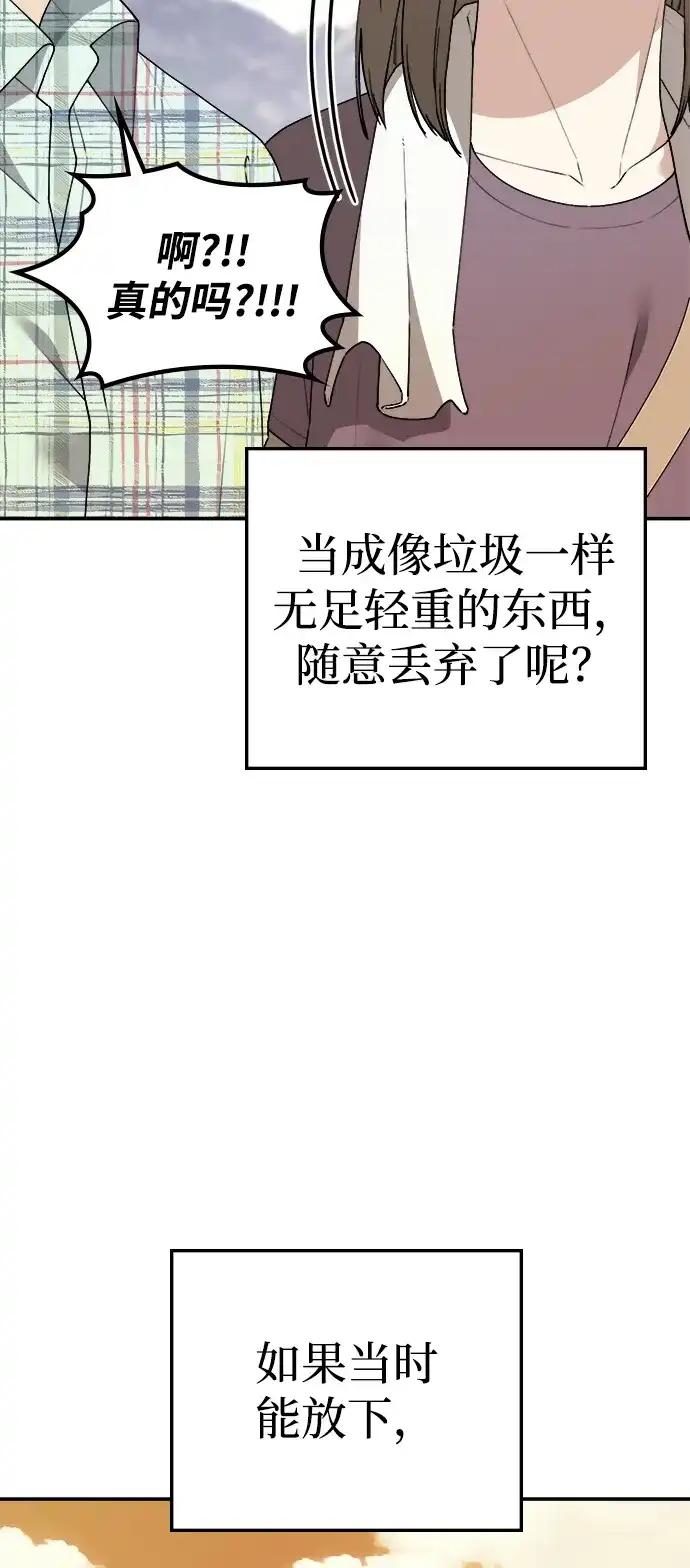 每秒一百万 [第31话] 慈妍希（11）第一季完 第108页