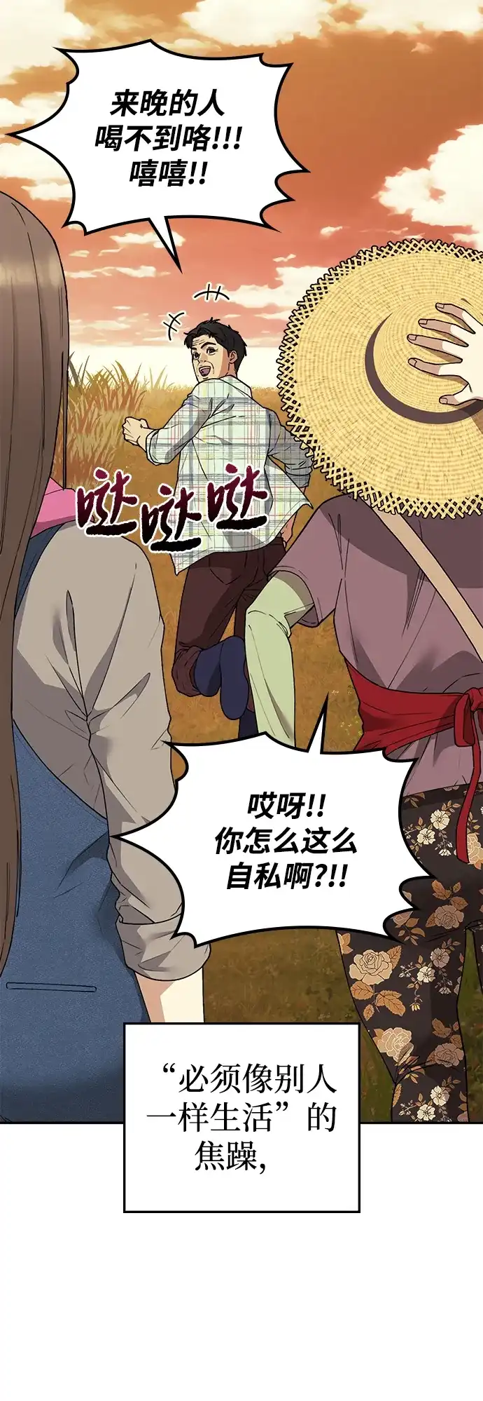 每秒一百万 [第31话] 慈妍希（11）第一季完 第109页