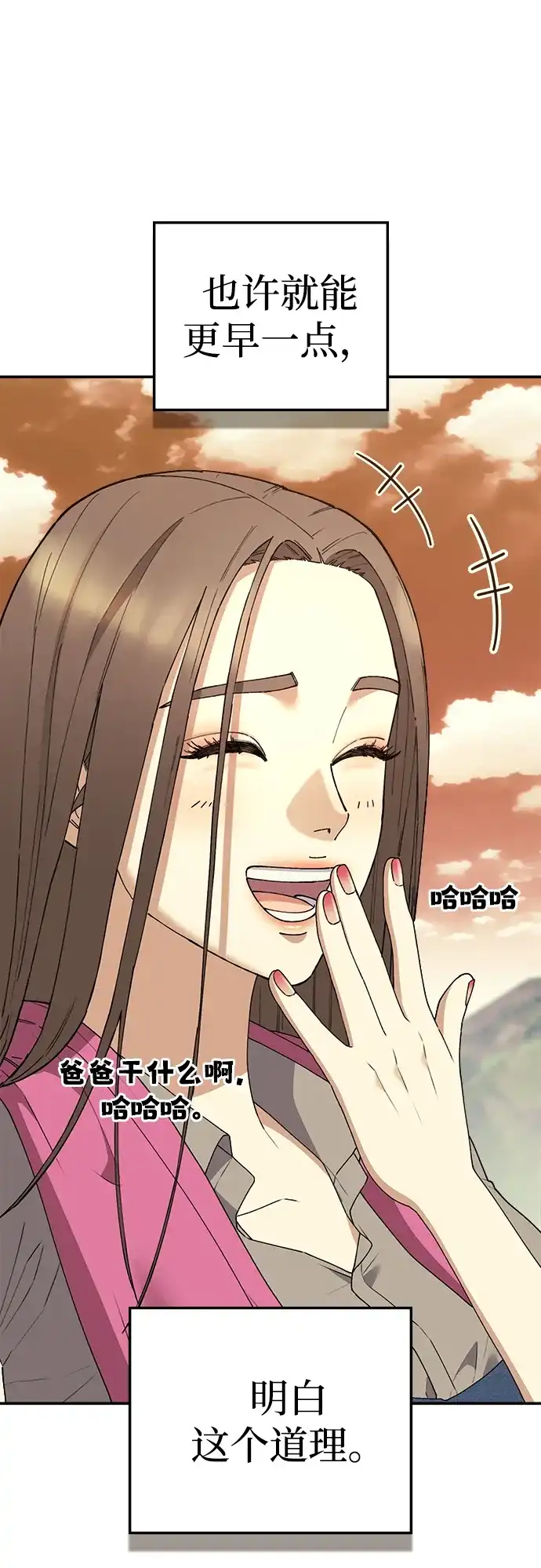 每秒一百万 [第31话] 慈妍希（11）第一季完 第110页