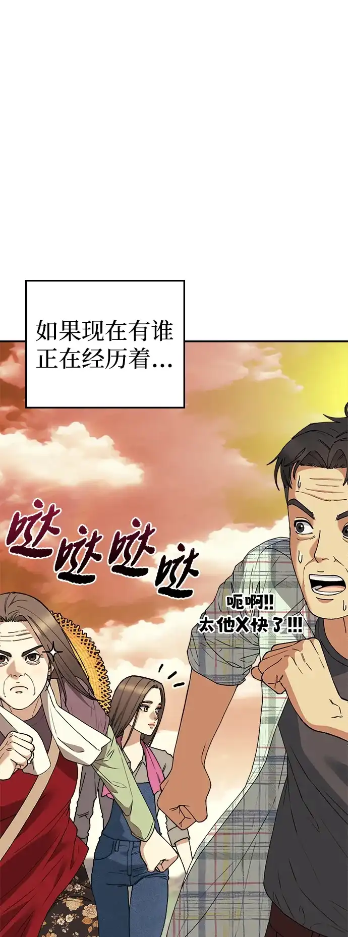 每秒一百万 [第31话] 慈妍希（11）第一季完 第111页