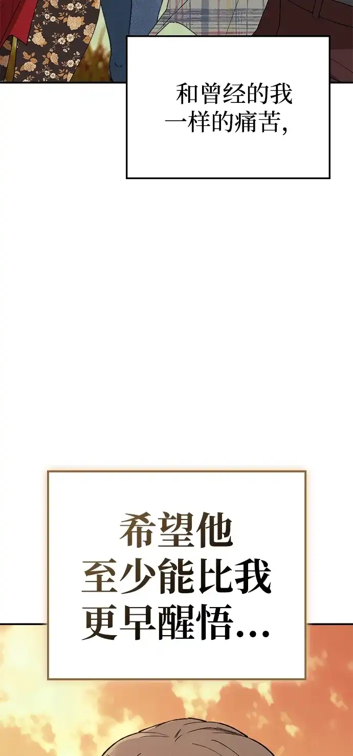 每秒一百万 [第31话] 慈妍希（11）第一季完 第112页