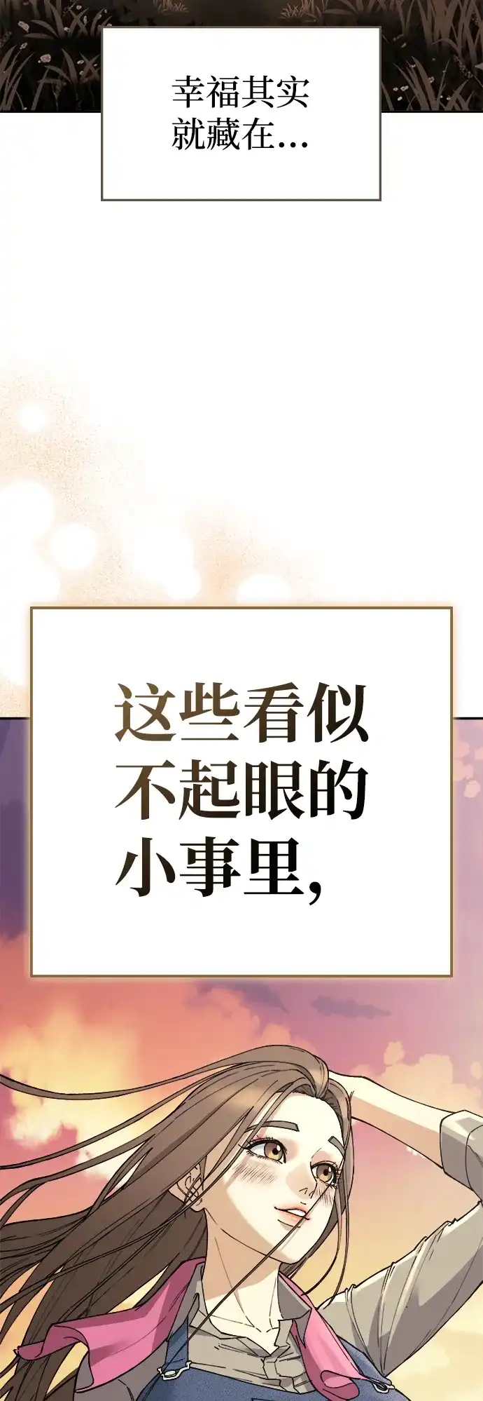 每秒一百万 [第31话] 慈妍希（11）第一季完 第116页