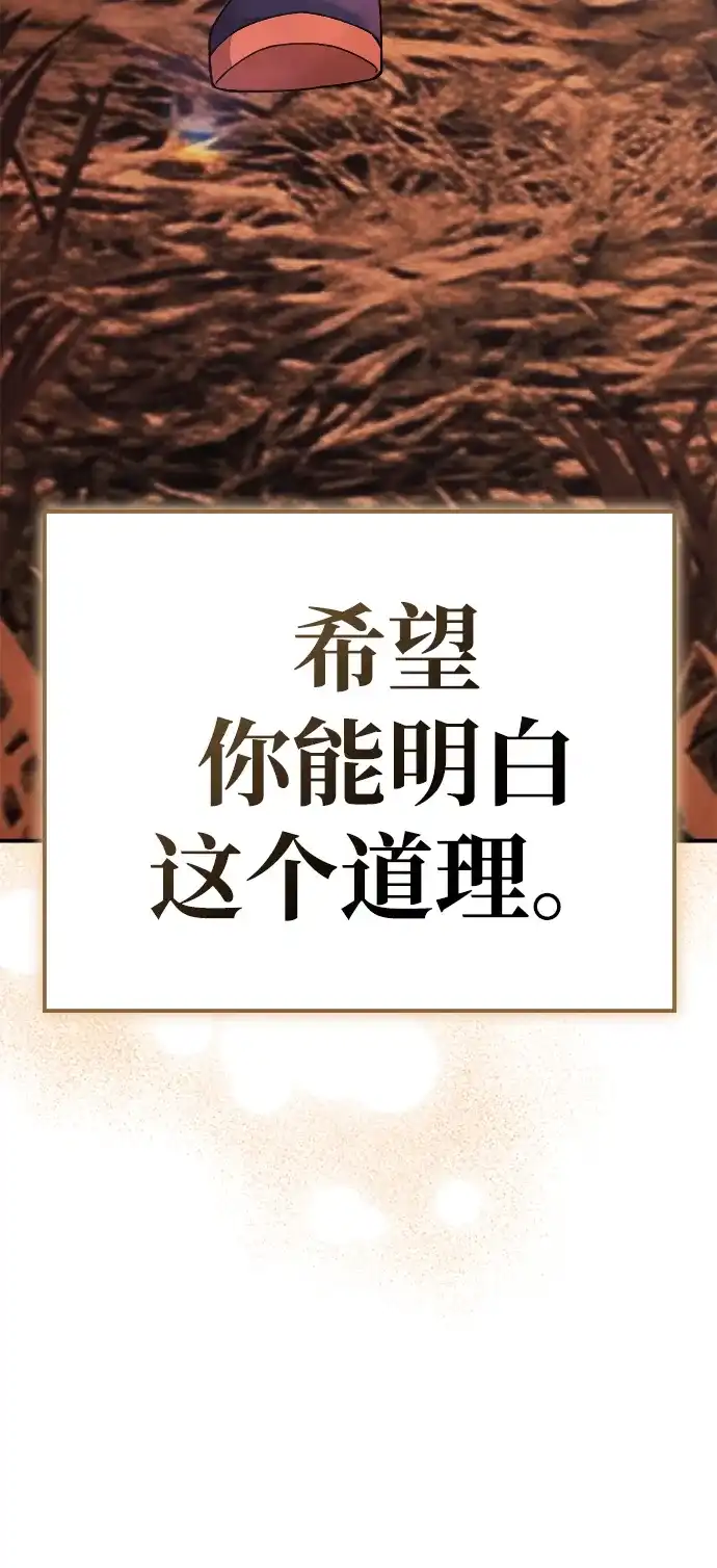 每秒一百万 [第31话] 慈妍希（11）第一季完 第118页