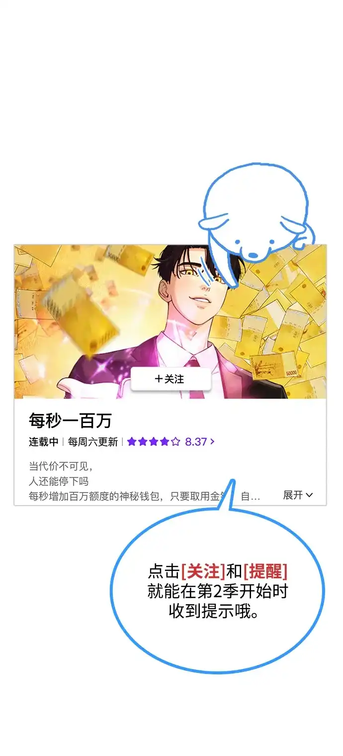 每秒一百万 [第31话] 慈妍希（11）第一季完 第120页