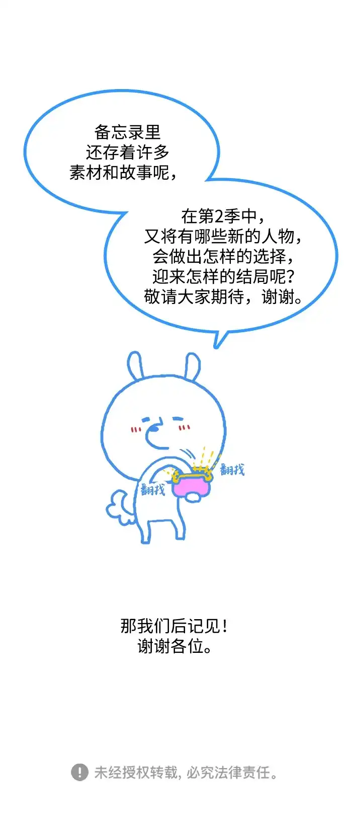 每秒一百万 [第31话] 慈妍希（11）第一季完 第121页
