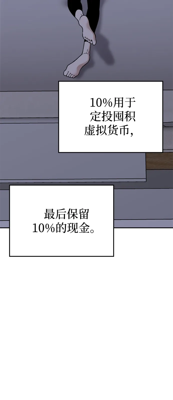 每秒一百万 [第31话] 慈妍希（11）第一季完 第18页