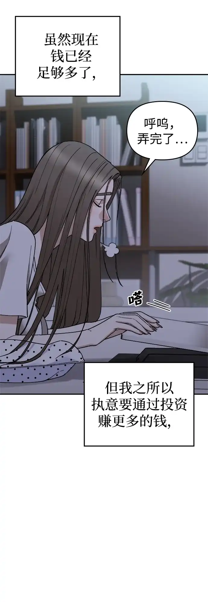 每秒一百万 [第31话] 慈妍希（11）第一季完 第19页