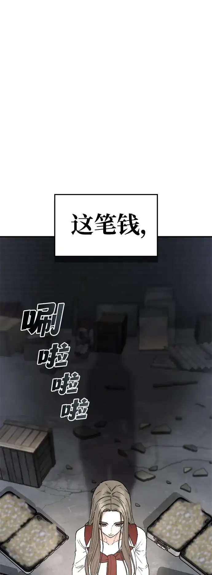 每秒一百万 [第31话] 慈妍希（11）第一季完 第2页